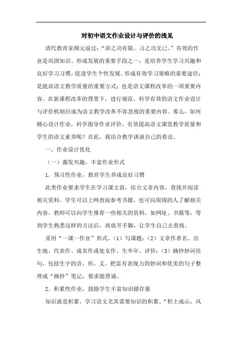 对初中语文作业设计与评价的浅见