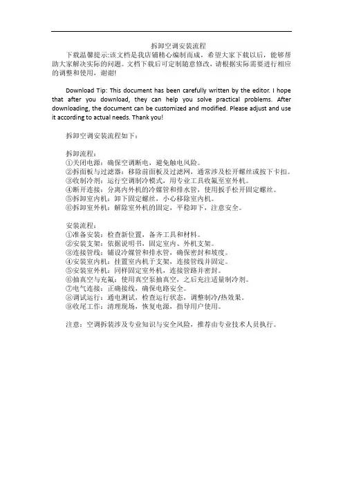 拆卸空调安装流程