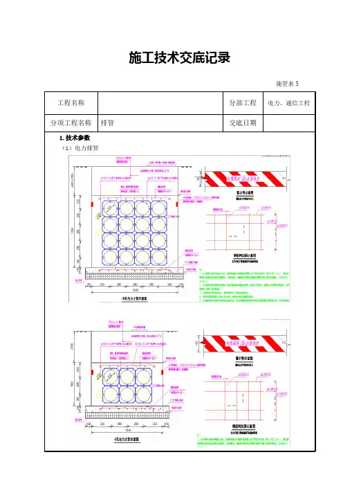 电力、通信排管施工技术交底