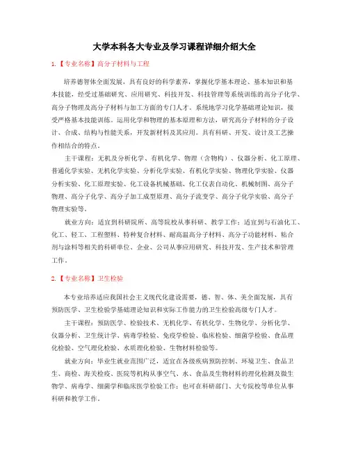 2022年本科专业课程及就业方向