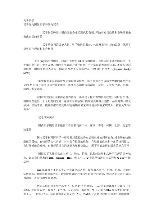 关于买手