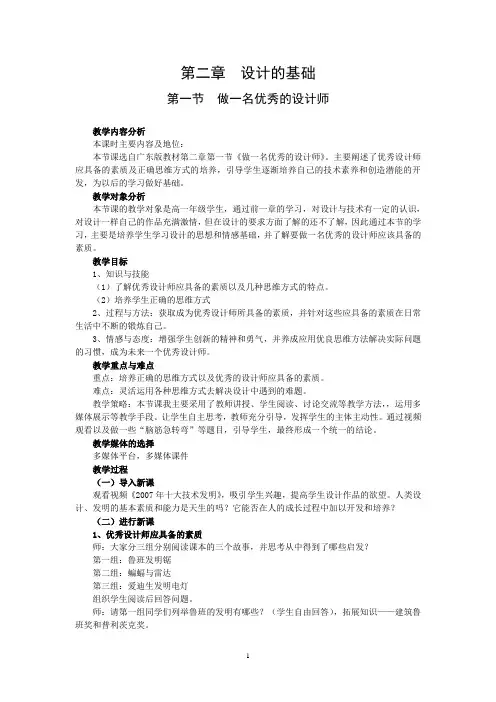 第二章第一节做一名优秀设计师