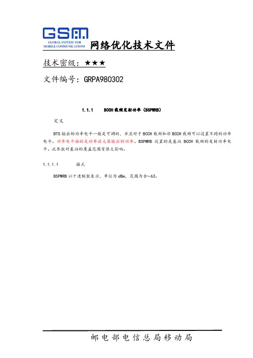 无线参数_ericsson