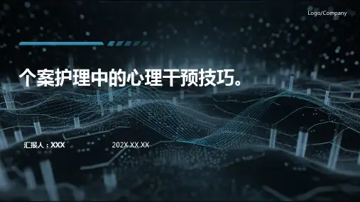 个案护理汇报ppt课件模板