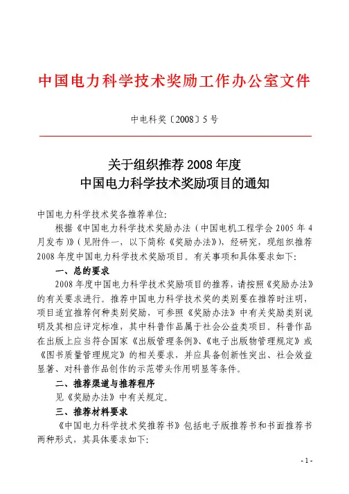 中国电力科学技术奖励工作办公室文件