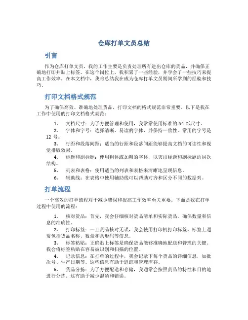 仓库打单文员总结