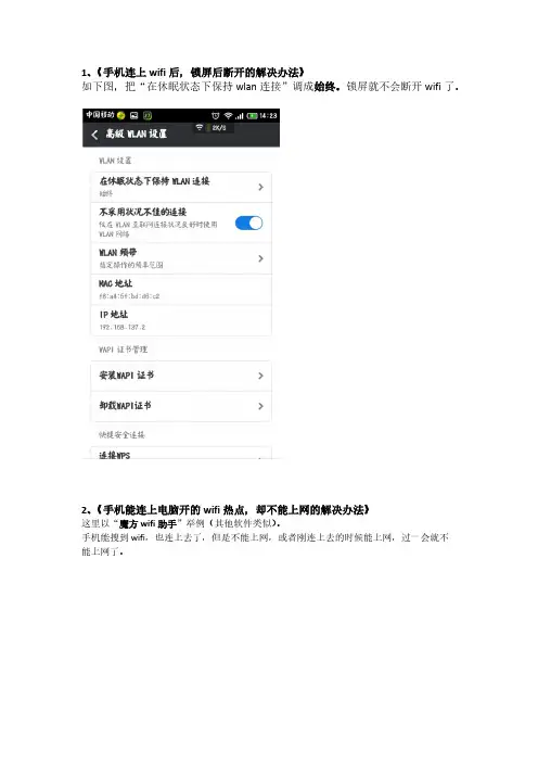 【免费下载】手机连上电脑开的wifi热点却不能上网的解决办法