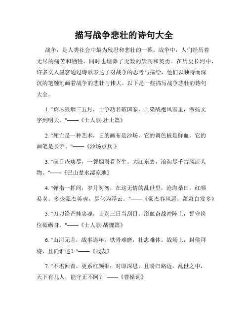 描写战争悲壮的诗句大全