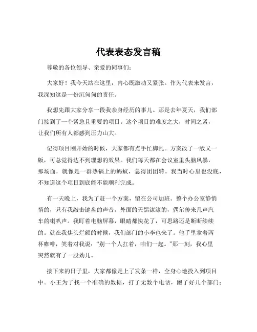 代表表态发言稿