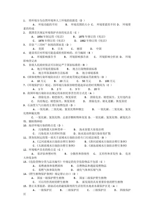 2010年环评师考试真题之法律法规试题回忆版