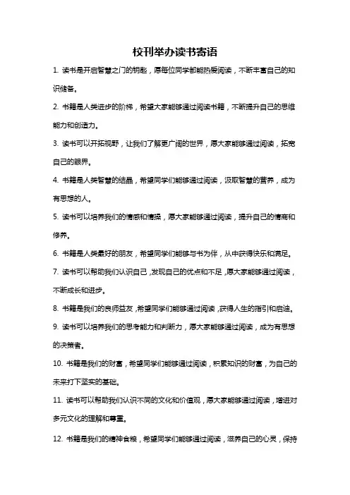 校刊举办读书寄语