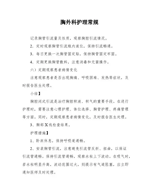 胸外科护理常规