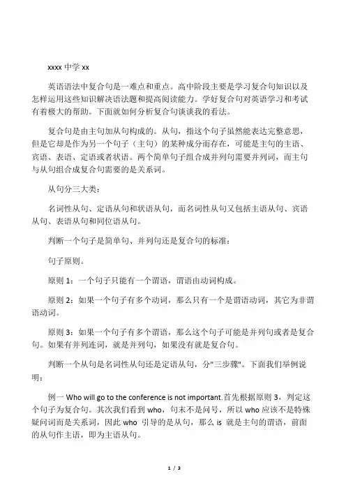 分析英语复合句的方法
