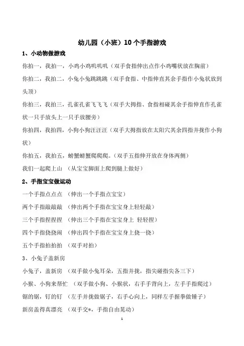 幼儿园(小班)10个手指游戏