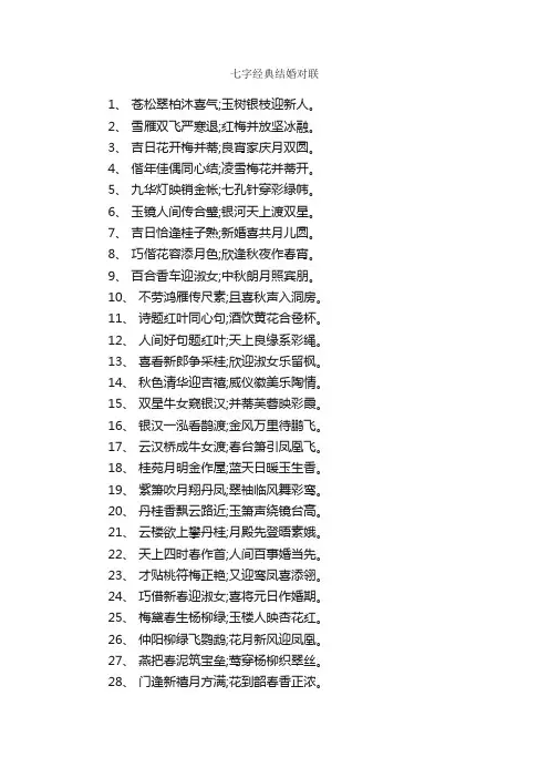 七字经典结婚对联_对联大全