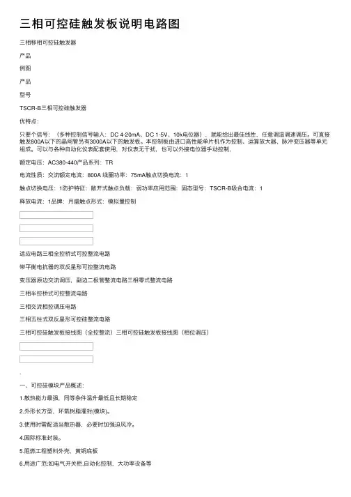 三相可控硅触发板说明电路图