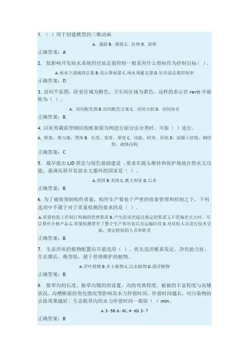 2017二级建造师继续教育试题6