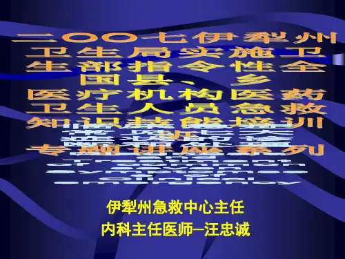 临床急诊常见七大症状的诊断和处理