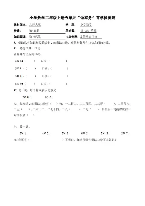 小学数学二年级上册五单元“做家务”首学检测题