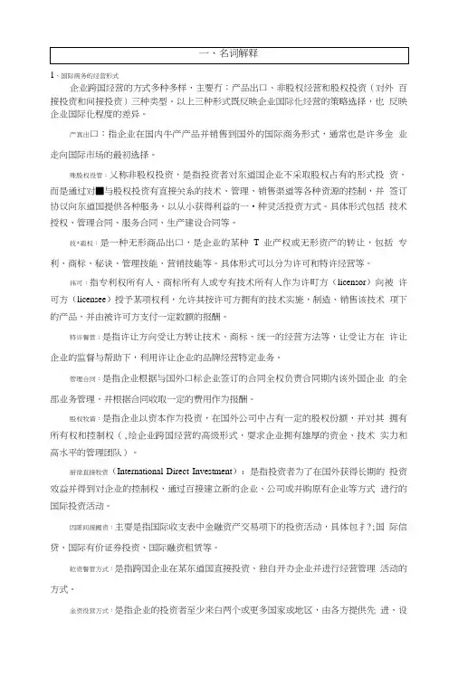 国际商务——考试卷.doc