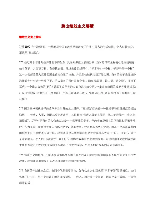跳出绩效主义藩篱()