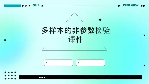 多样本的非参数检验课件