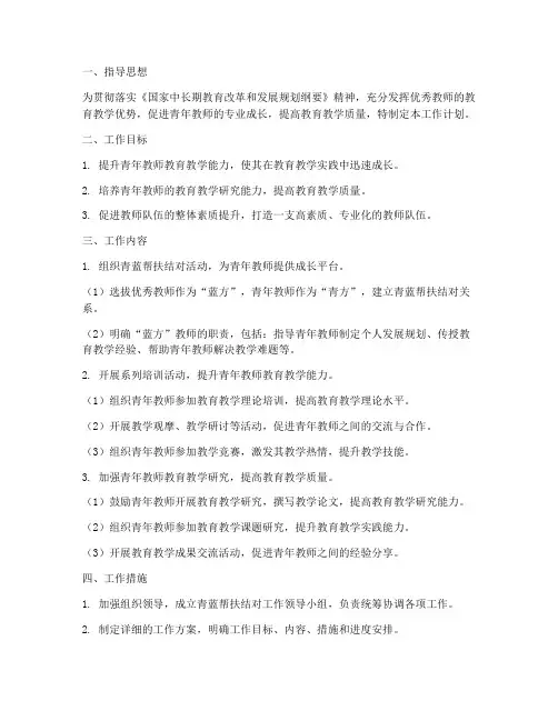 教师青蓝帮扶结对工作计划