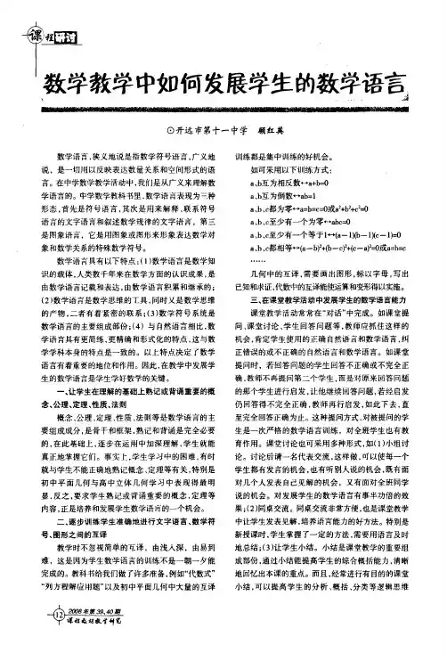 数学教学中如何发展学生的数学语言
