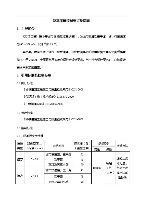 路基工程质量控制要点