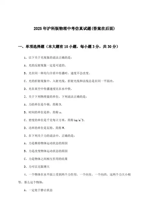 沪科版物理中考试题及解答参考(2025年)