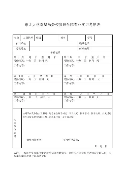 04-实习考勤表