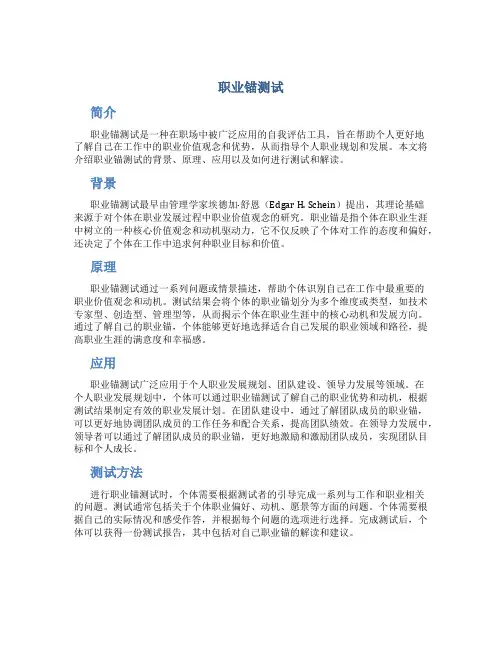 职业锚测试
