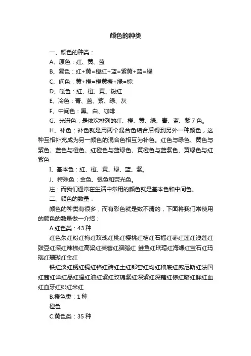 颜色的种类