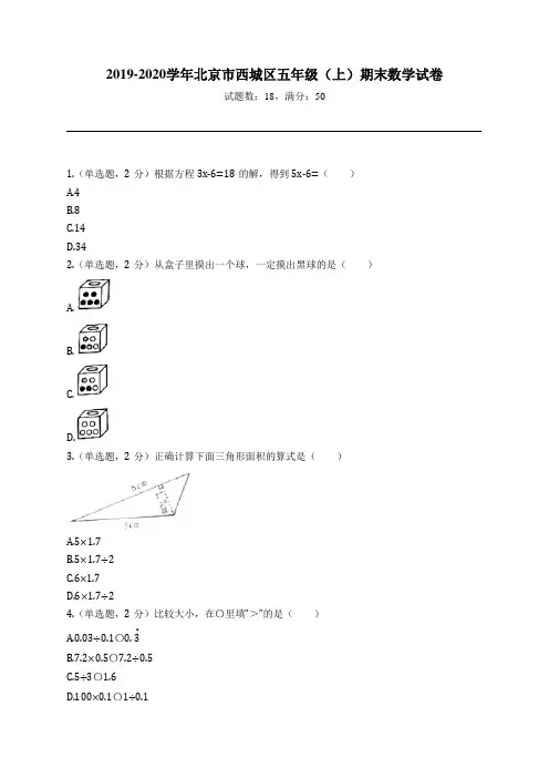2019-2020学年北京市西城区五年级(上)期末数学试卷