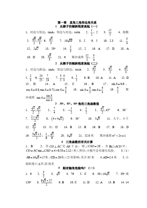 《资源与评价》九下数学参考答案