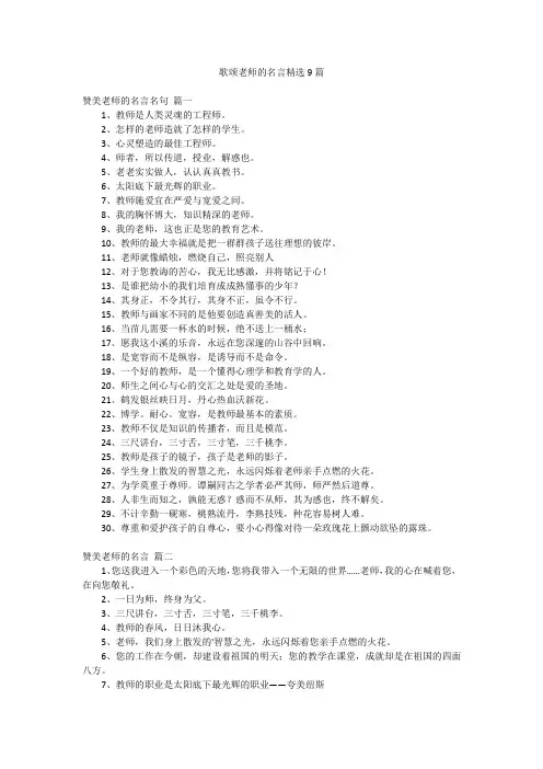 歌颂老师的名言精选9篇