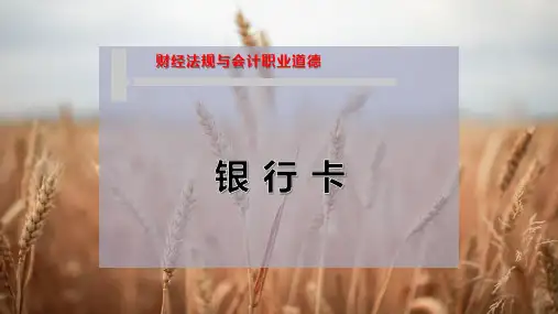 银-行-卡-PPT模板