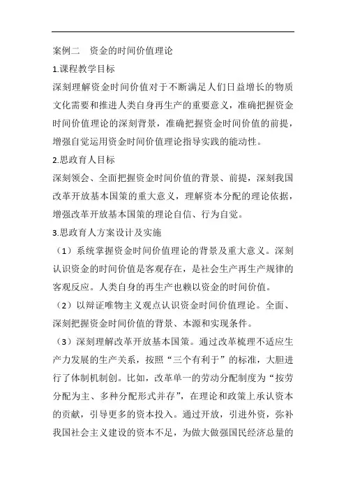 《经济学基础》 思政案例2