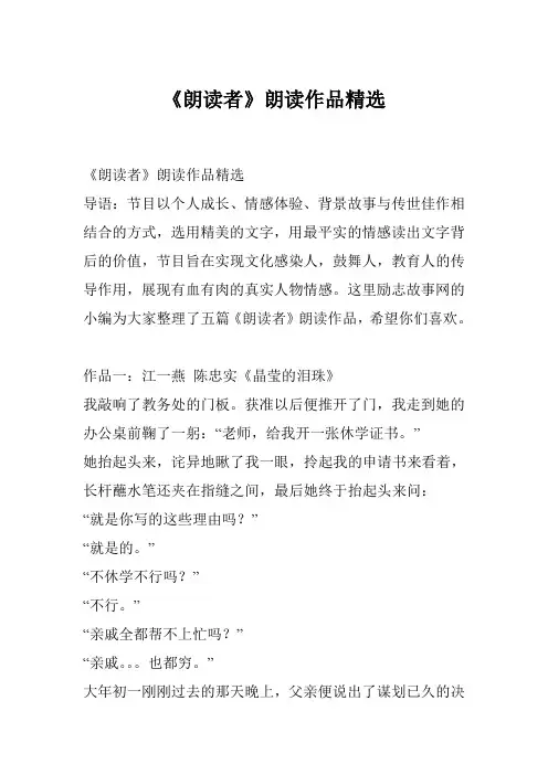 《朗读者》朗读作品精选