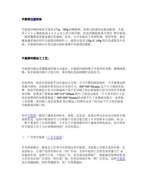(完整word版)手提袋印刷 加工工艺以及分类