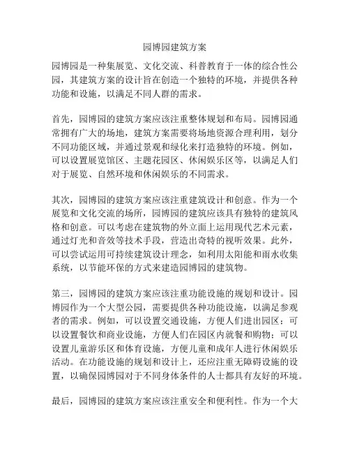 园博园建筑方案