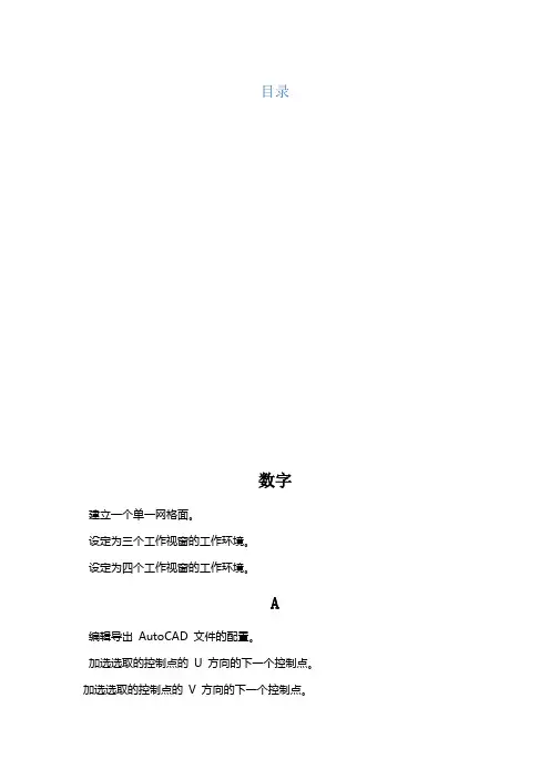 犀牛指令列表 (1)