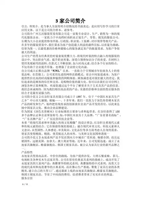 3家公司简介