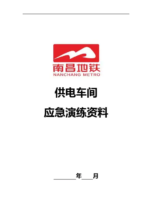 腕臂绝缘子折断故障抢修演练方案