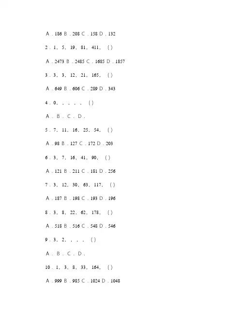 数字推理专项习题50道(附答案).