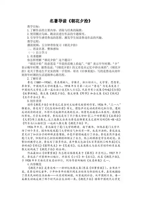 名著阅读《朝花夕拾》复习教案