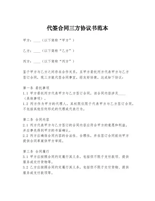 代签合同三方协议书范本
