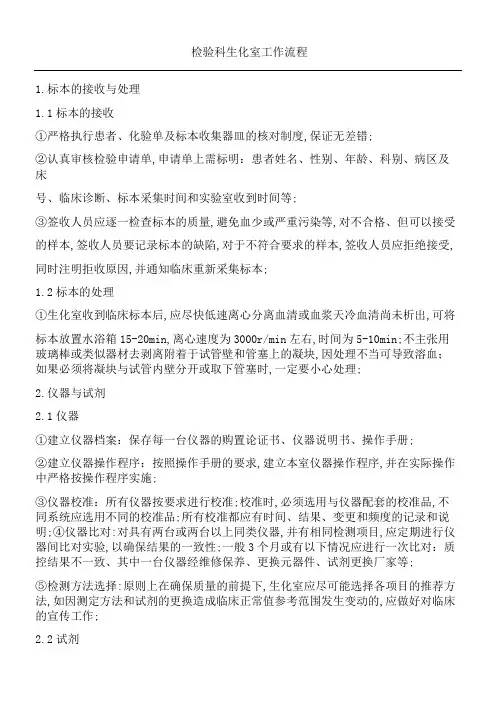 检验科生化室工作流程