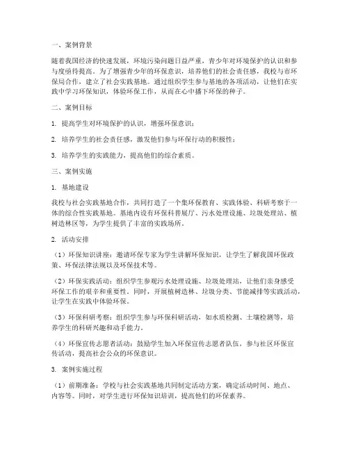 社会实践基地教育案例