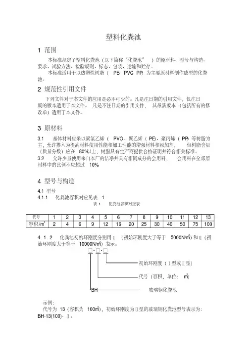 玻璃钢化粪池技术要求